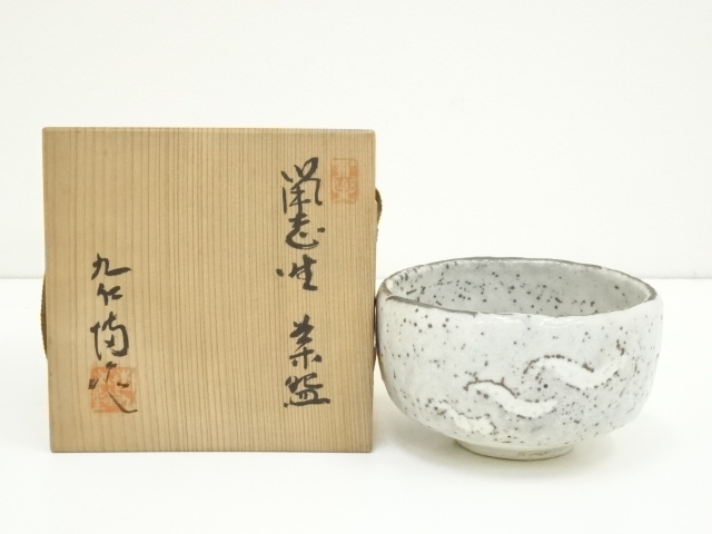 青木九仁博造　鼡志野茶碗（共箱）